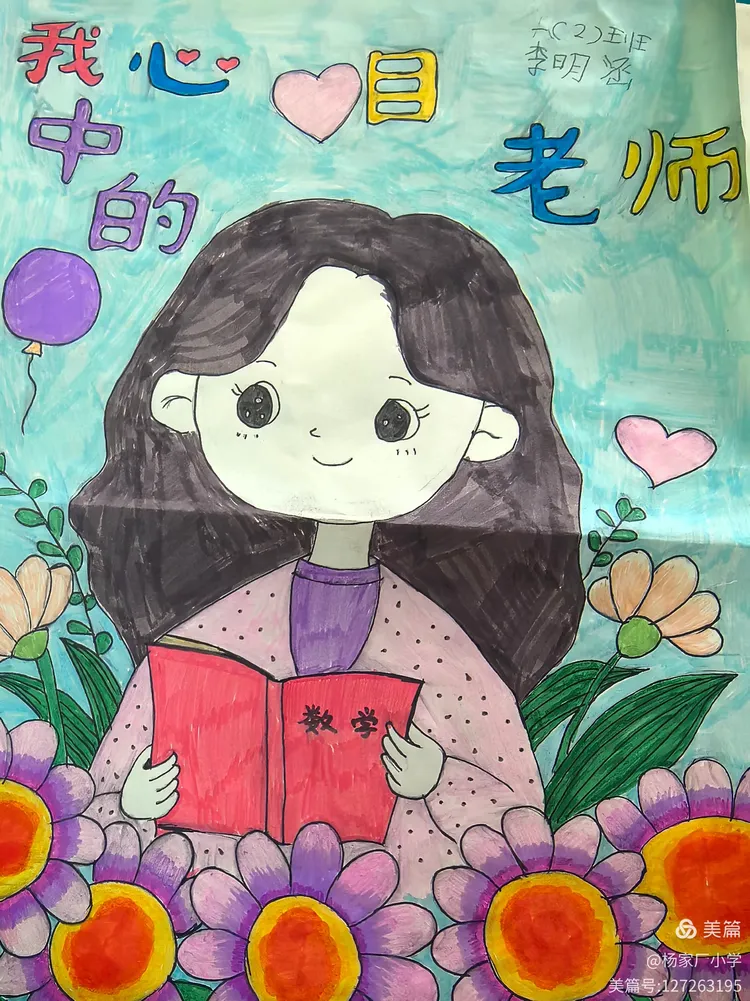 杨家厂小学首届悦雅班主任节手绘画像展示